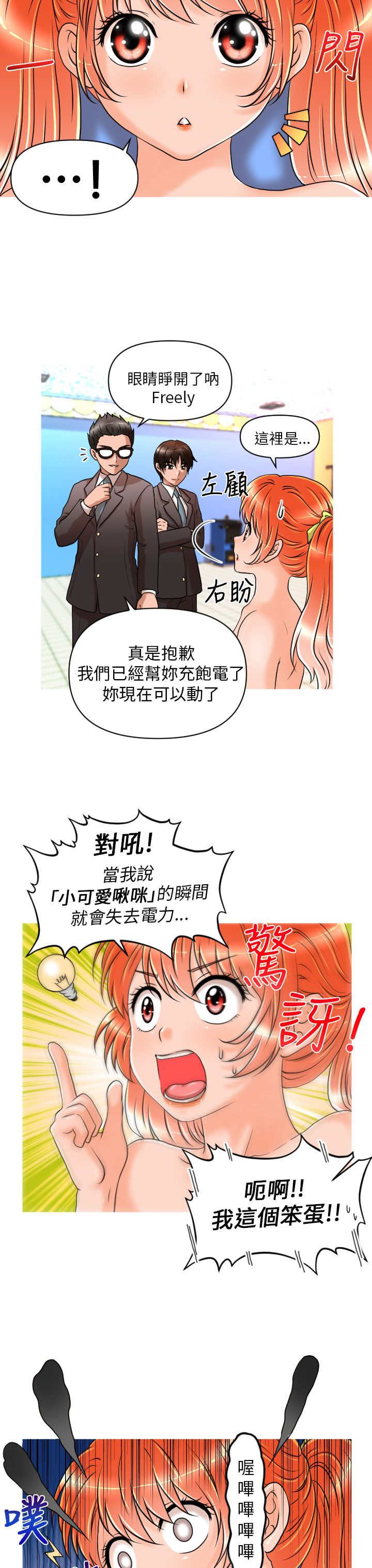 唤醒计划漫画,第12章：再遇娜英1图