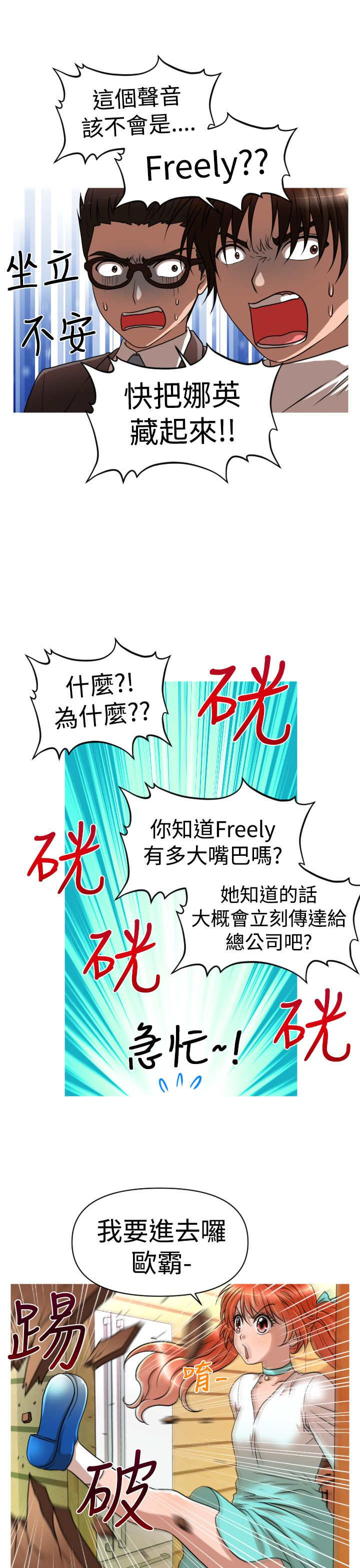唤醒计划运动裤漫画,第23章：危机1图