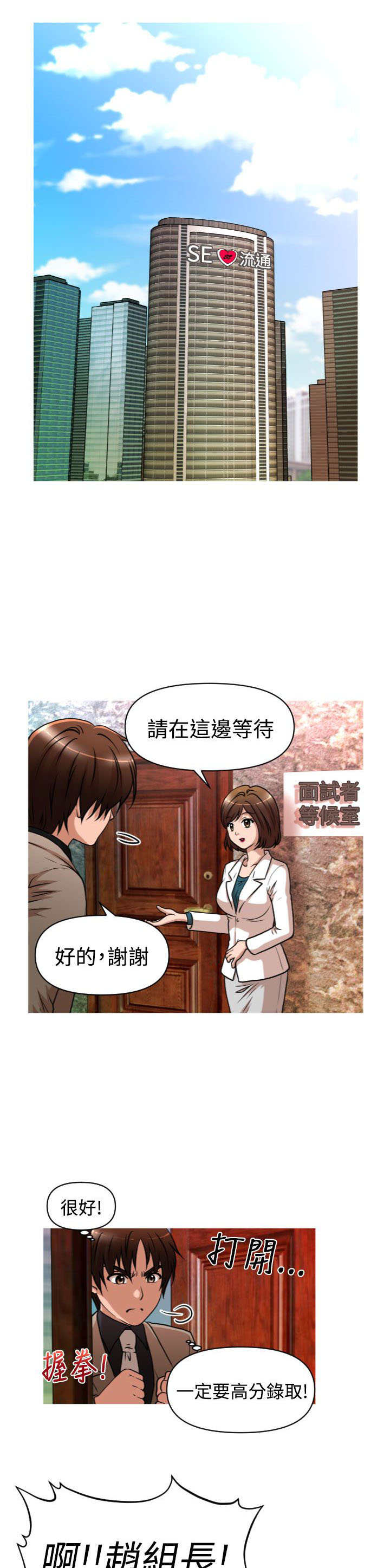 唤醒计划卫衣漫画,第30章：面试1图