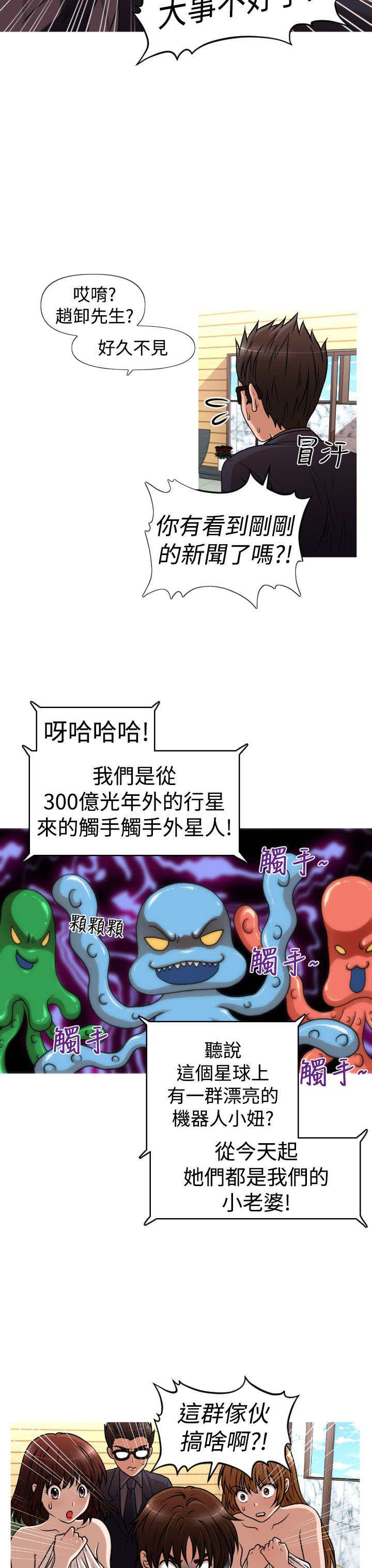 唤醒计划漫画,第44章：终章1图