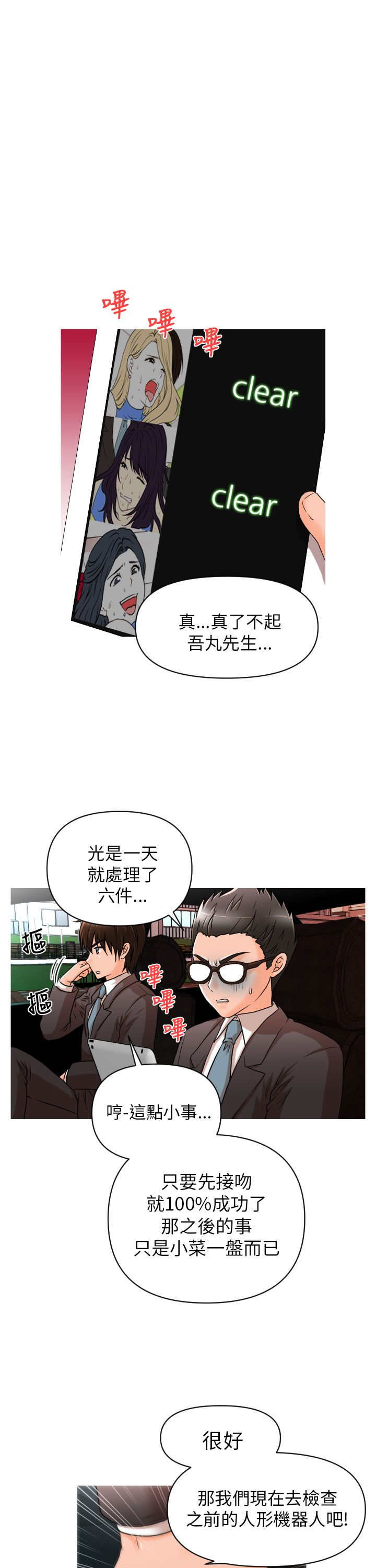 唤醒计划漫画,第12章：再遇娜英3图