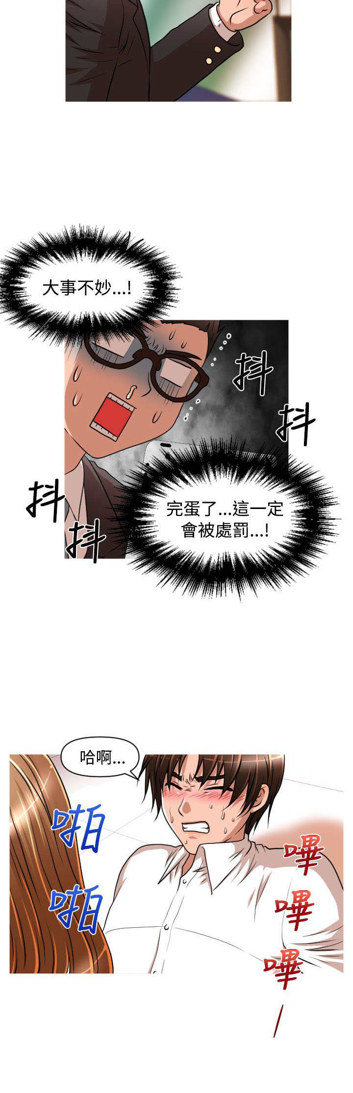 唤醒计划漫画,第19章：救援4图