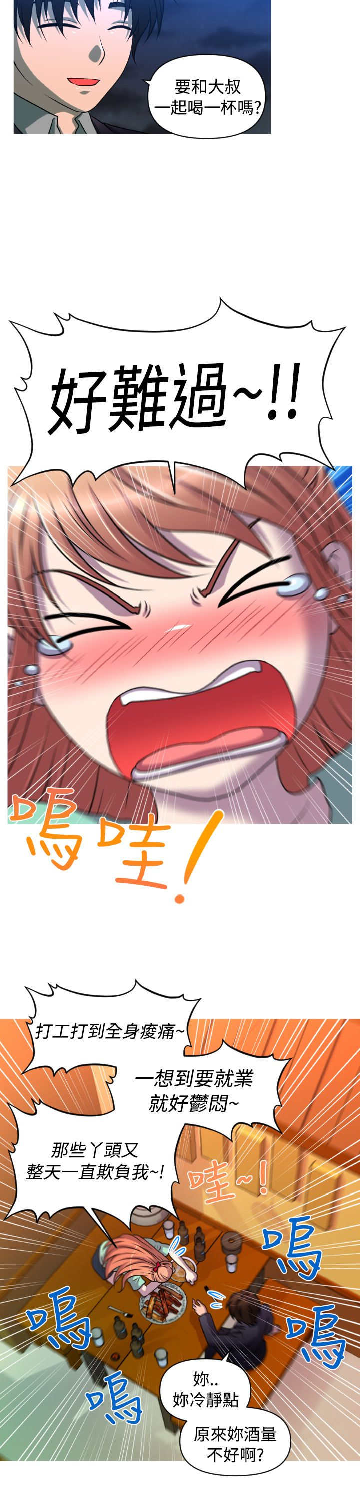 唤醒计划疗法是什么漫画,第32章：转折2图