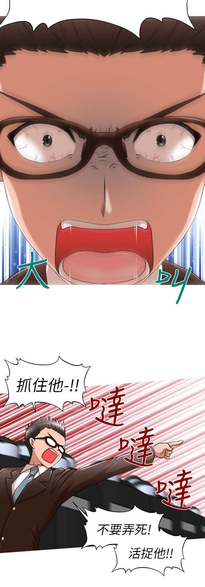 唤醒计划半身裙漫画,第6章：总部5图