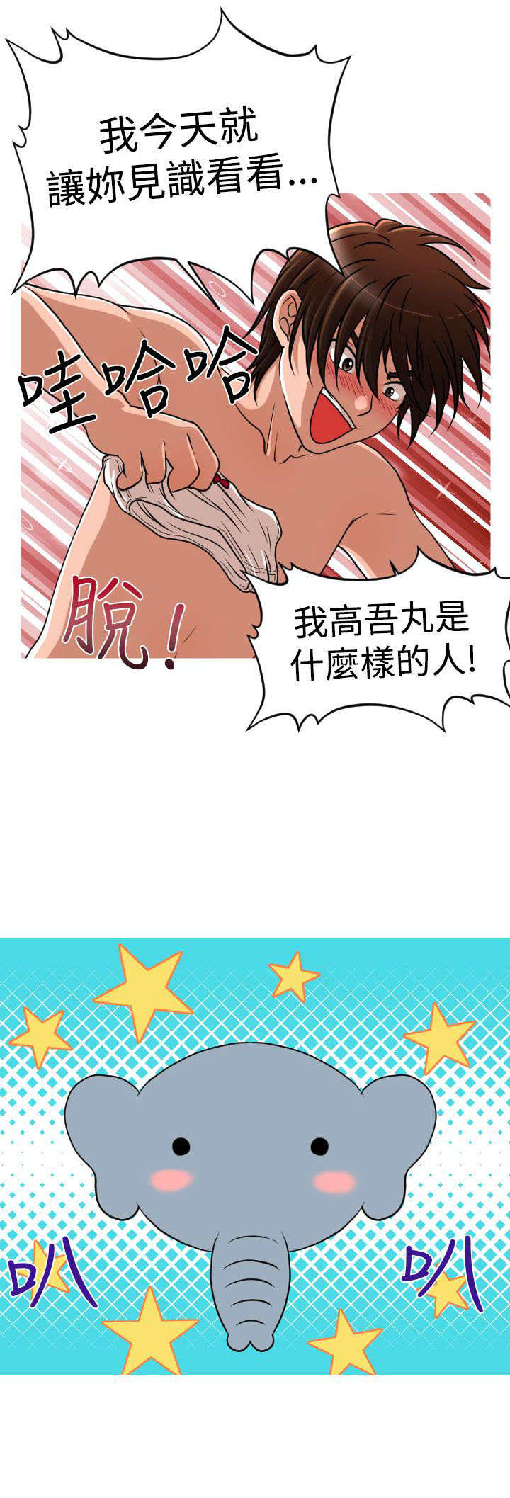 唤醒计划运动裤漫画,第25章：降职1图