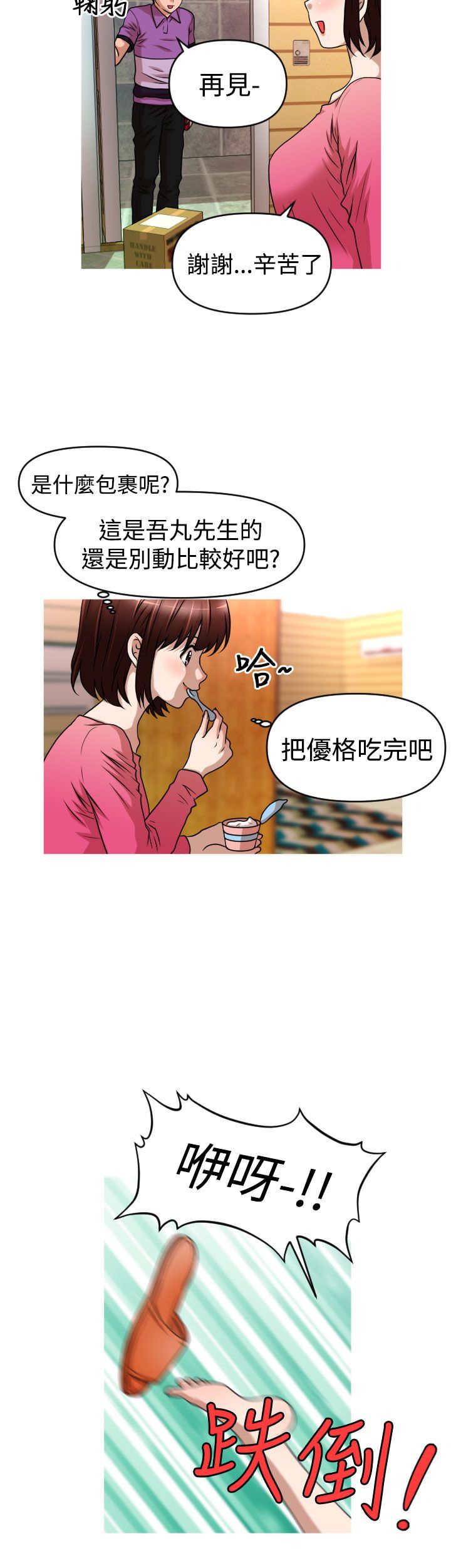 唤醒计划运动上衣漫画,第37章：能力消失3图