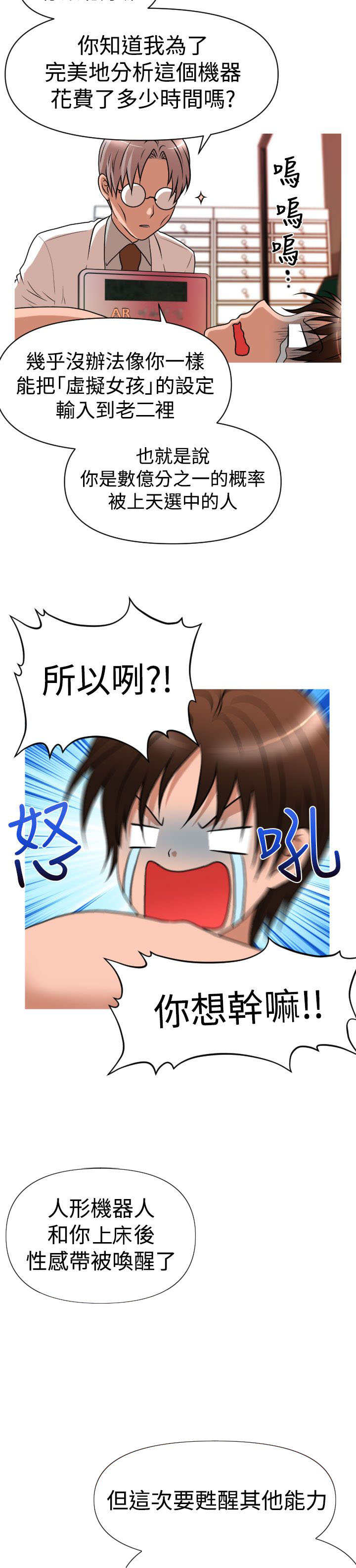 唤醒计划运动裤漫画,第26章：商业劲敌2图