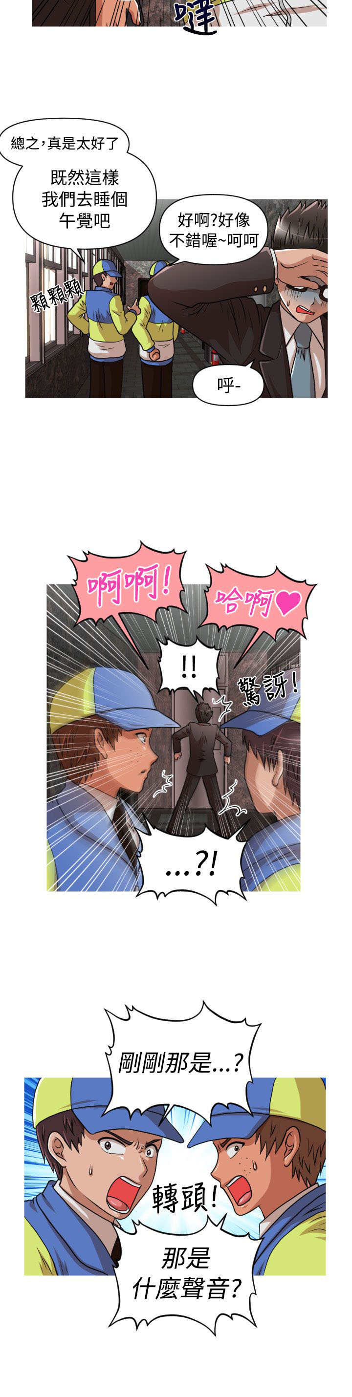 唤醒计划漫画,第16章：玛莉2图