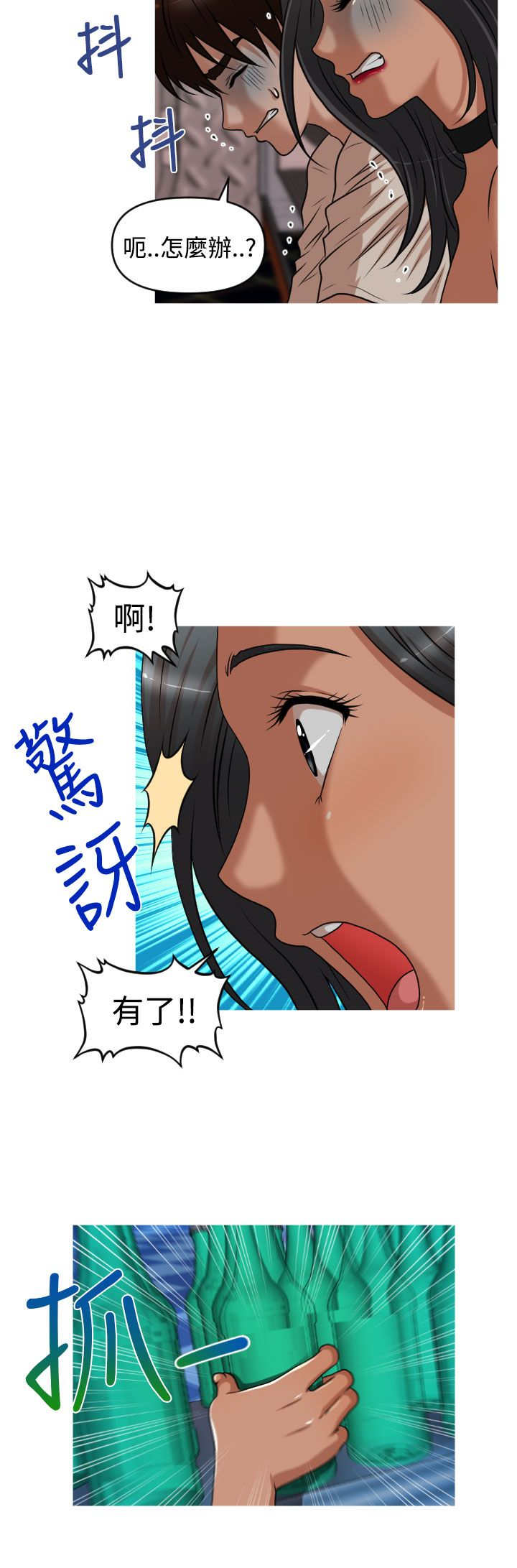 唤醒计划压力裤漫画,第35章：金艺智1图