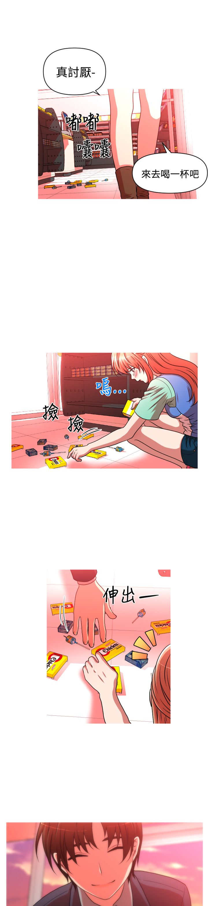 唤醒计划漫画,第32章：转折5图