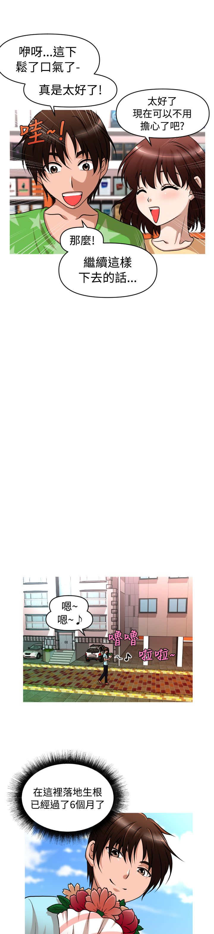 唤醒计划官方正品漫画,第34章：自立更生2图