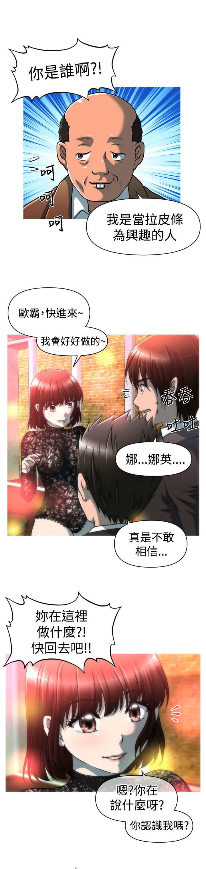 唤醒计划漫画,第21章：娜英失踪3图