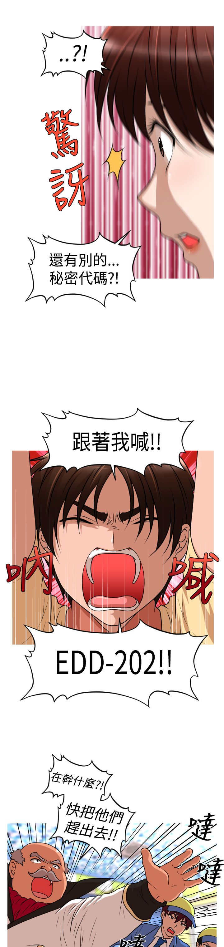 唤醒计划运动裤漫画,第41章：真相2图