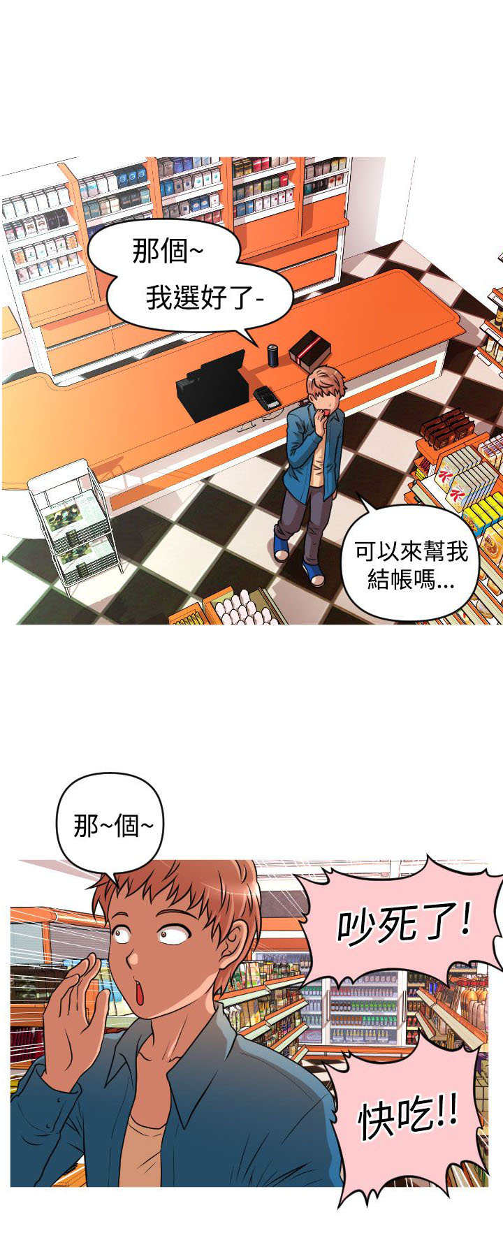 唤醒计划半身裙漫画,第36章：绝境求生4图