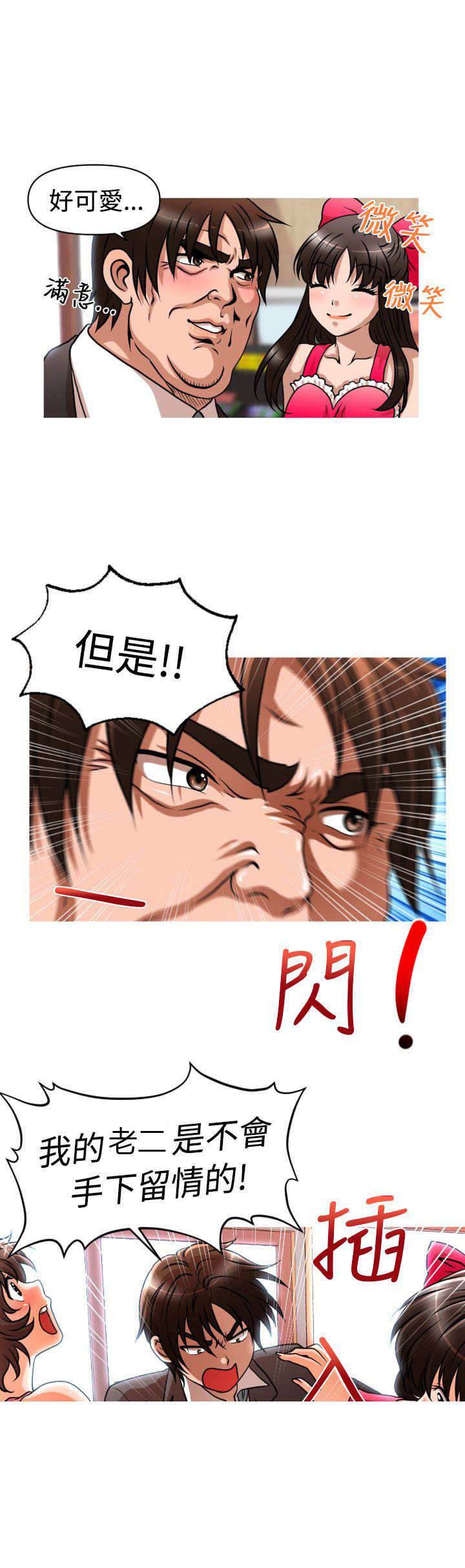 唤醒计划漫画,第27章：事与愿违2图