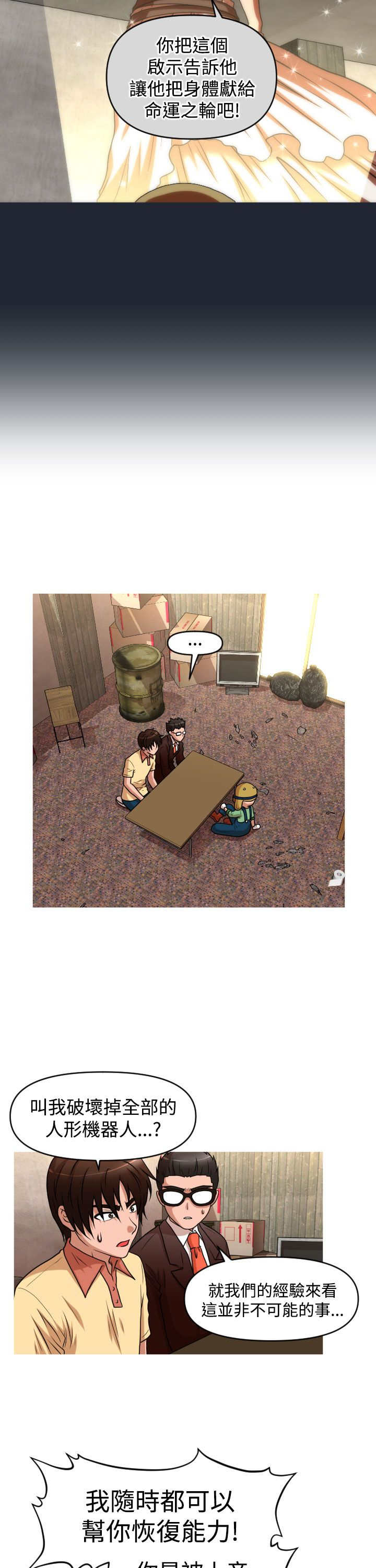 唤醒计划健身服大码漫画,第39章：尿道球先生2图