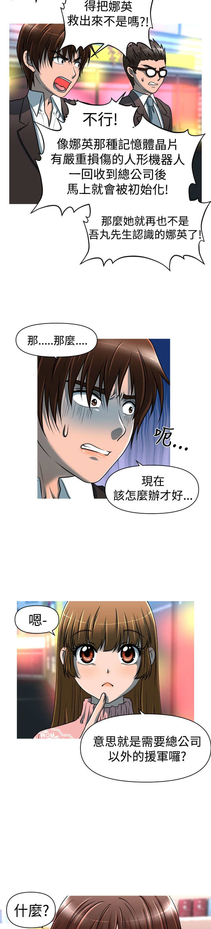 唤醒计划秋季新款漫画,第22章：绑架2图