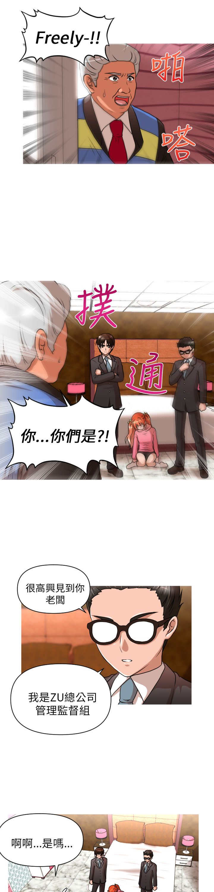 唤醒计划卫衣漫画,第11章：觉醒1图