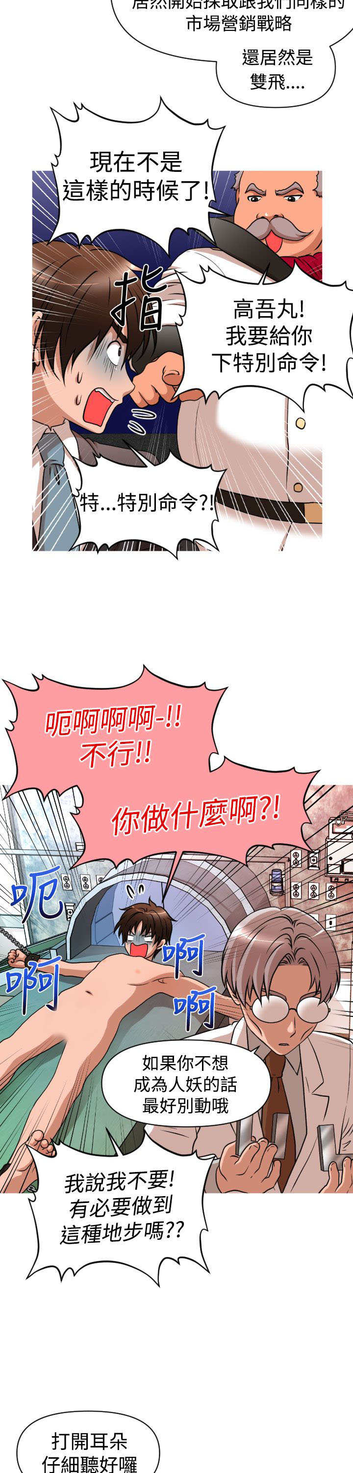唤醒计划运动裤漫画,第26章：商业劲敌1图