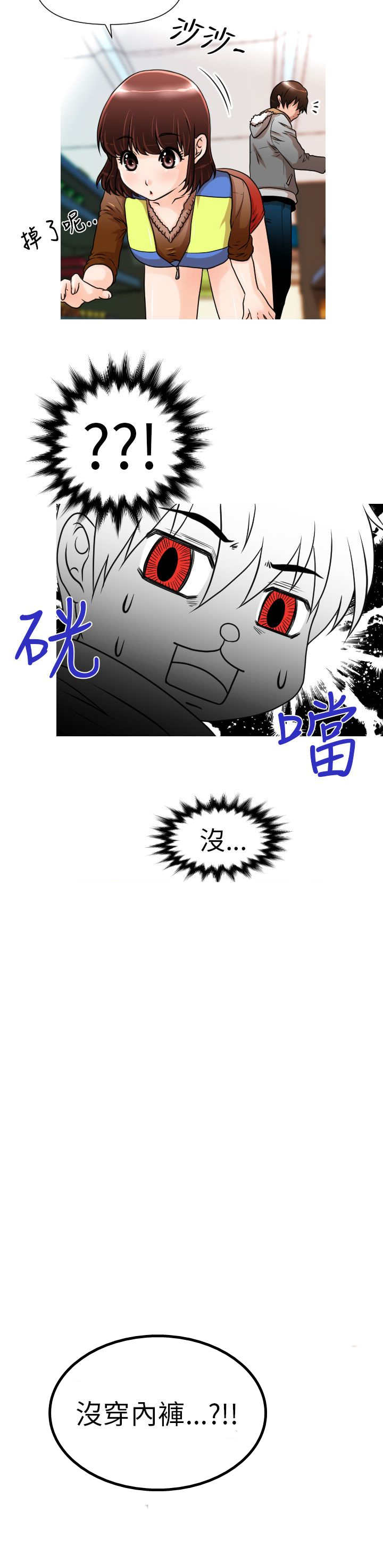 唤醒计划卫衣漫画,第1章：相遇2图