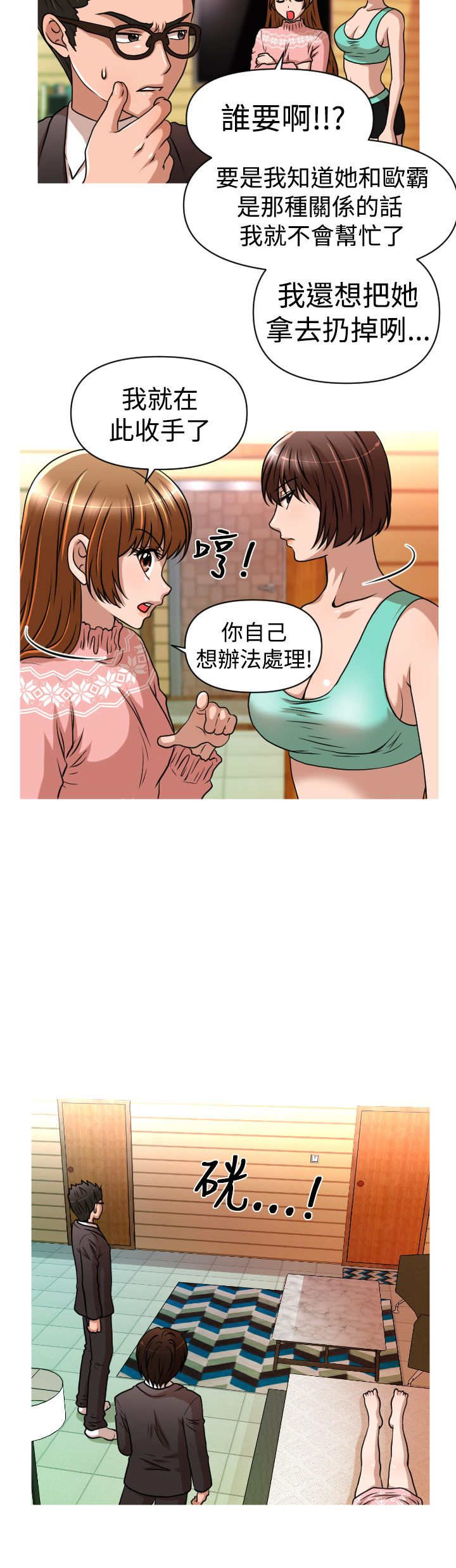 唤醒计划漫画,第23章：危机1图
