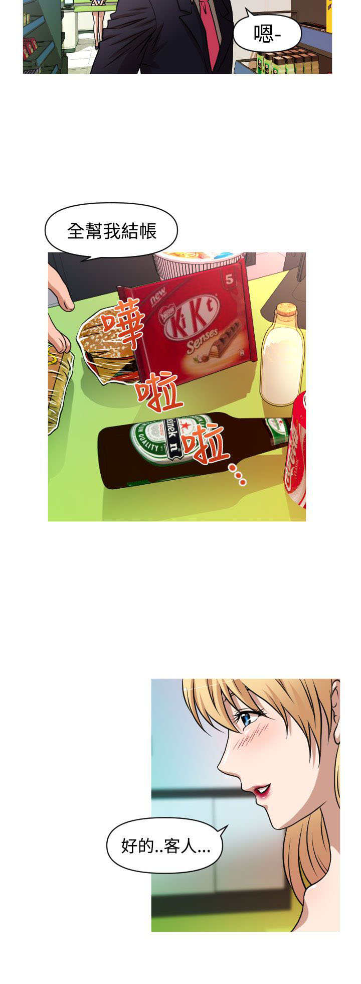 唤醒计划漫画,第31章：复仇5图