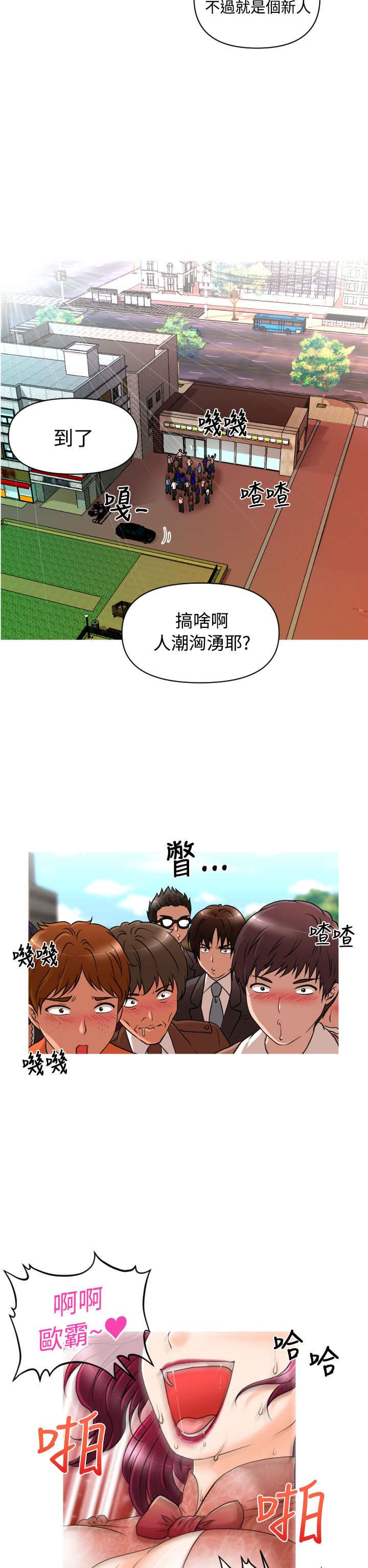 唤醒计划漫画,第13章：Rachel5图
