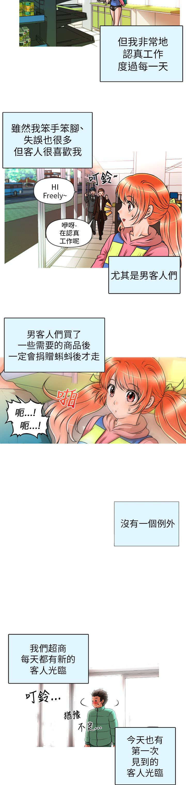 唤醒计划漫画,第10章：Freely2图