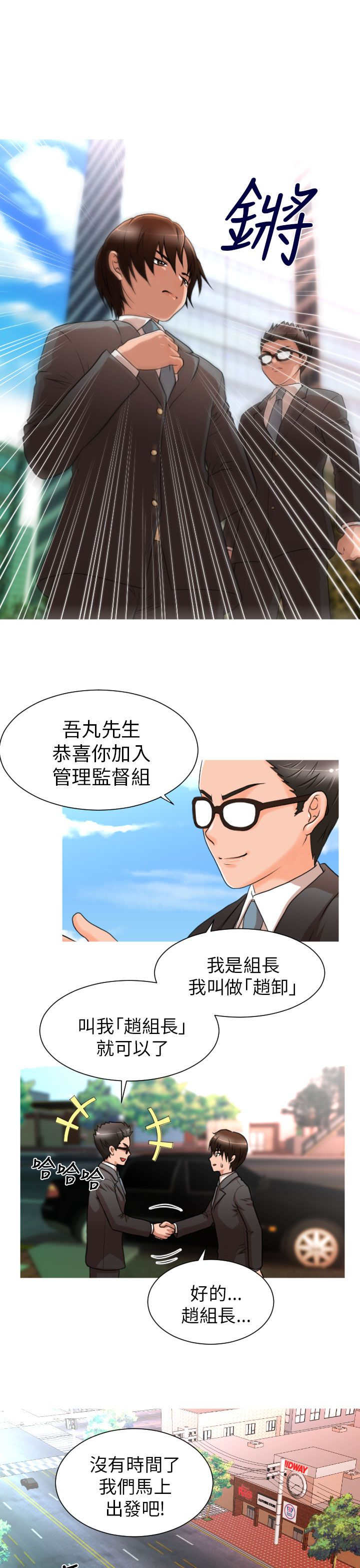 唤醒计划运动裤漫画,第7章：任务3图