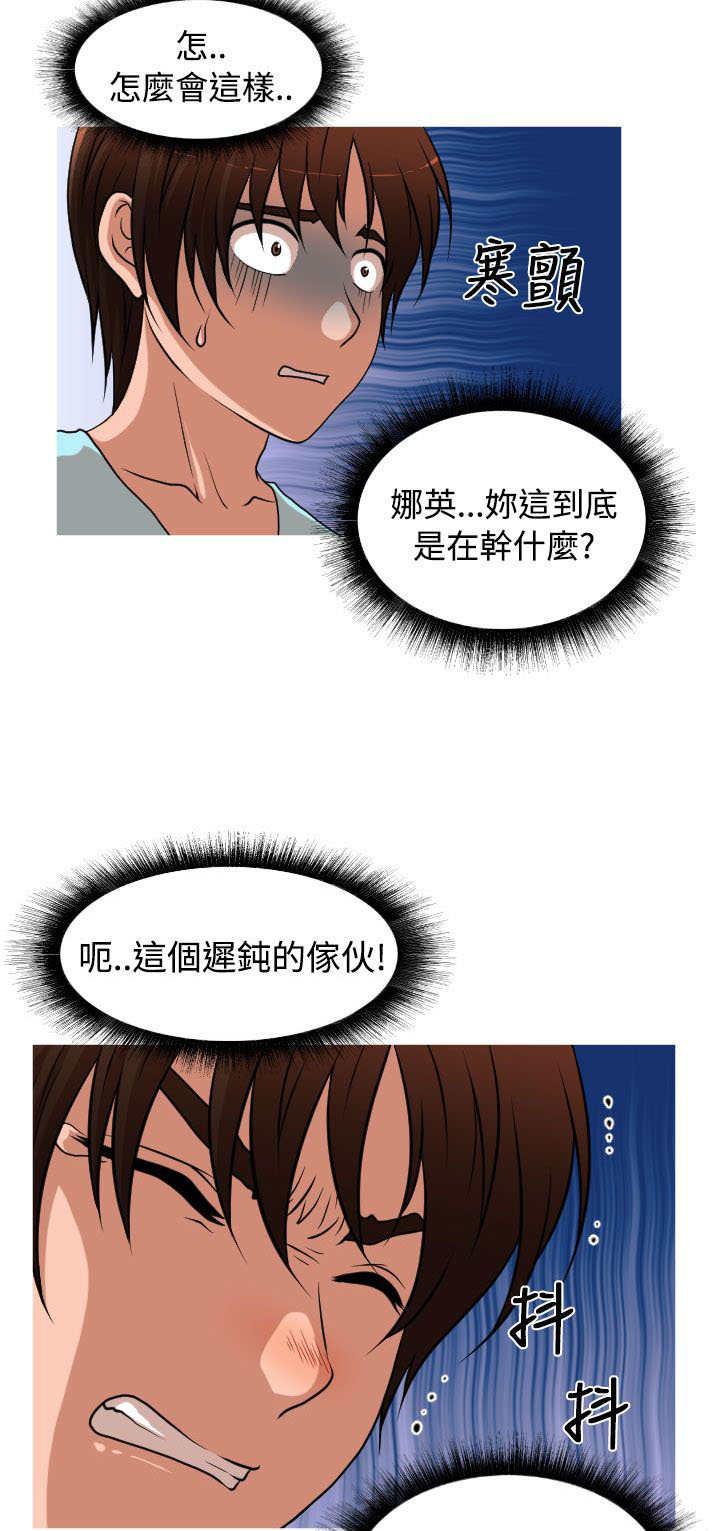 唤醒计划官方正品漫画,第34章：自立更生4图