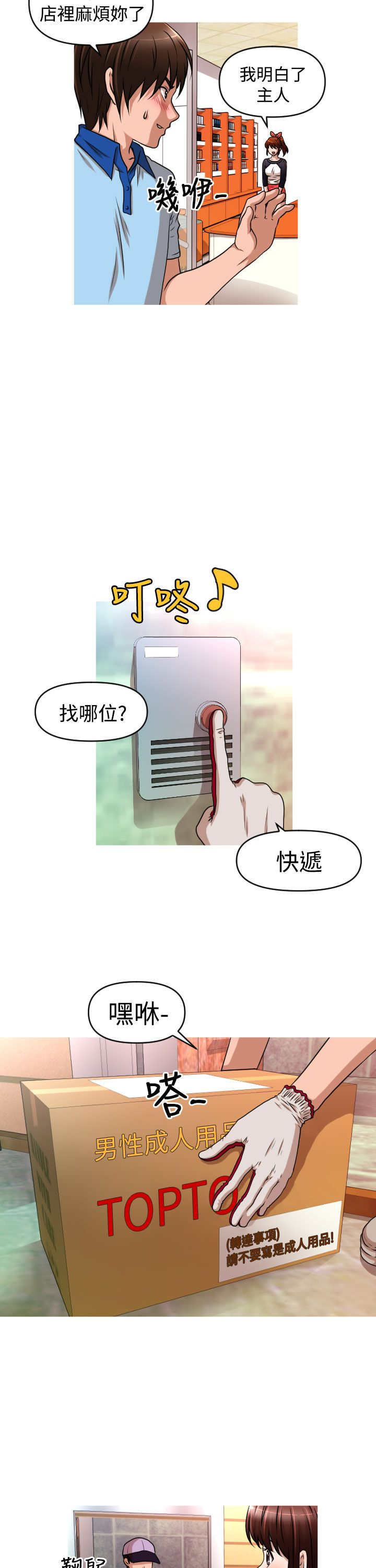 唤醒计划运动上衣漫画,第37章：能力消失2图