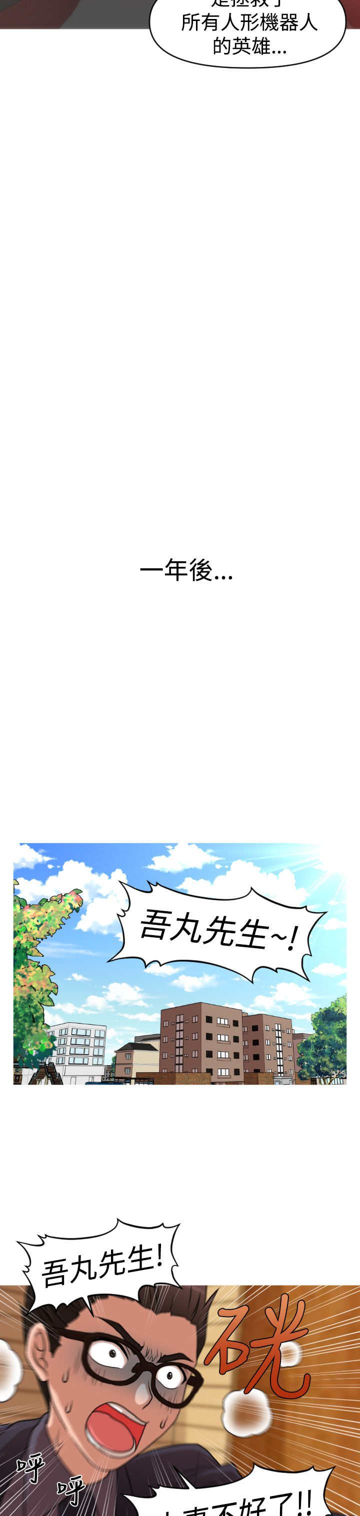 唤醒计划漫画,第44章：终章5图