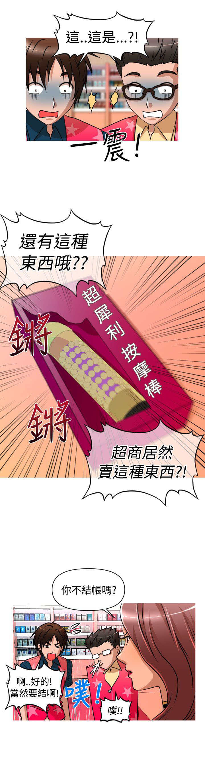唤醒计划运动裤漫画,第30章：面试3图