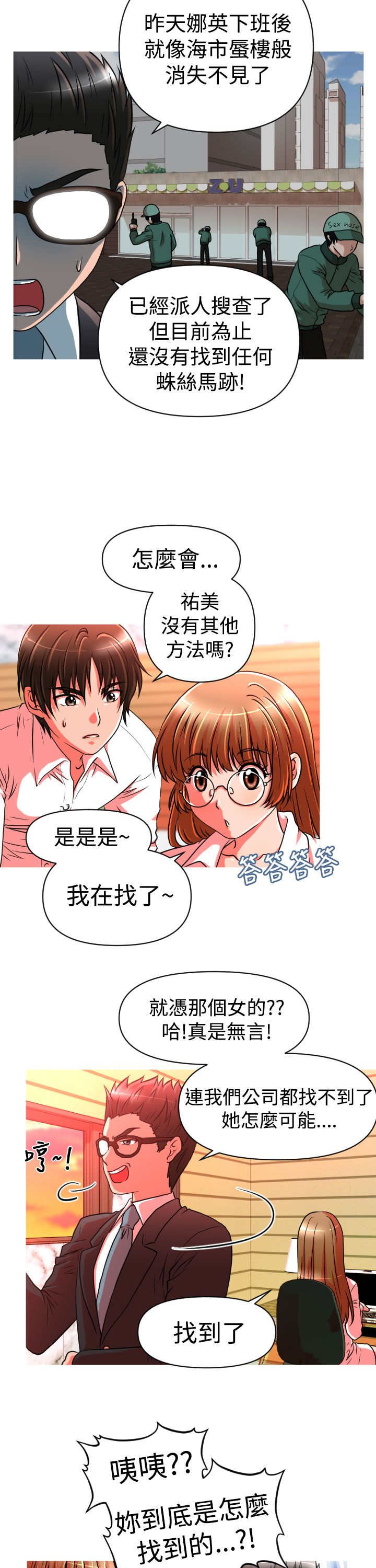 唤醒计划漫画,第21章：娜英失踪2图