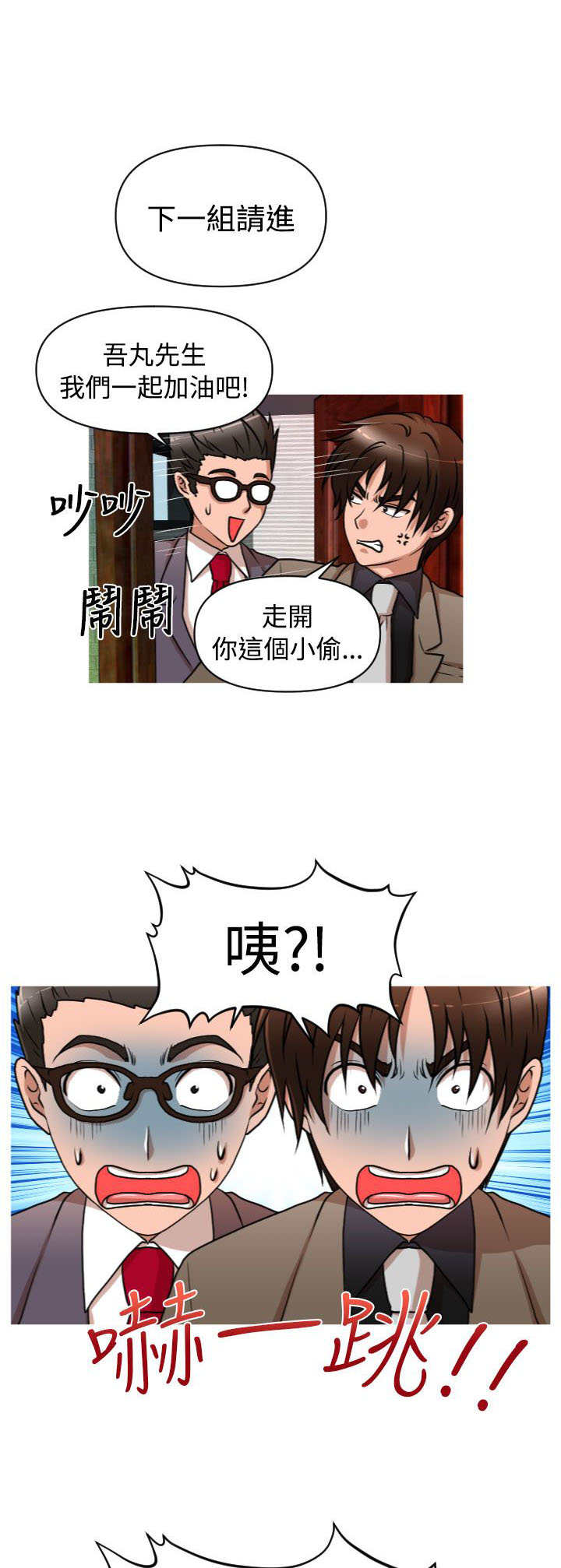 唤醒计划卫衣漫画,第30章：面试3图