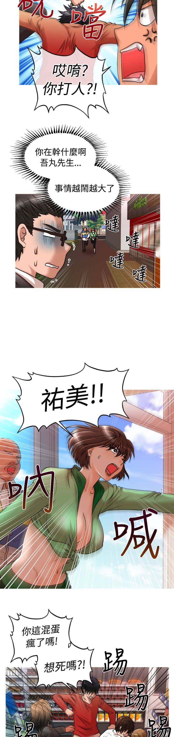 唤醒计划漫画,第19章：救援3图