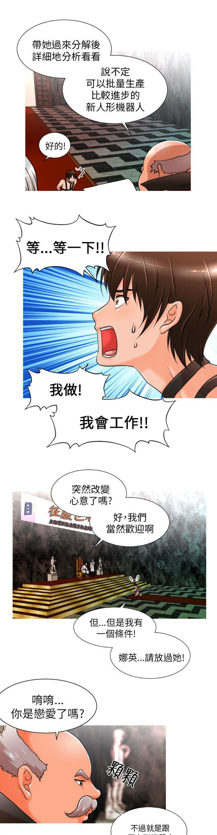 唤醒计划运动裤漫画,第7章：任务1图