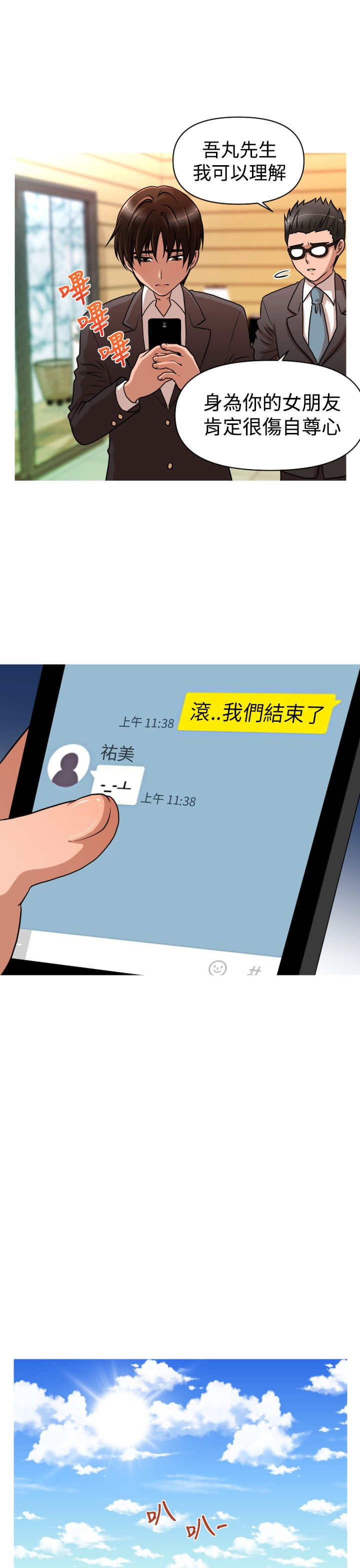 唤醒计划漫画,第23章：危机2图