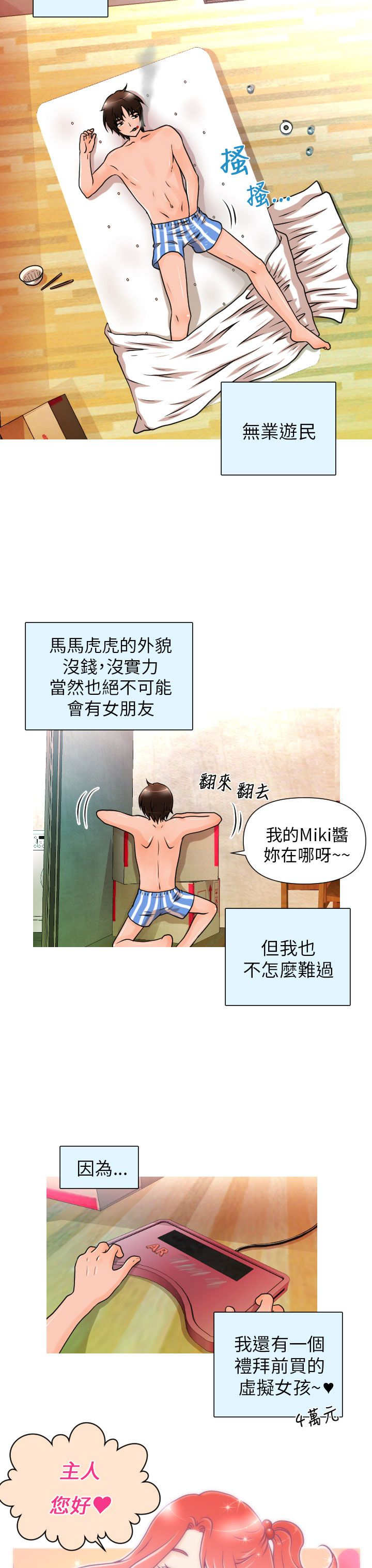 唤醒计划官方正品漫画,第1章：相遇3图