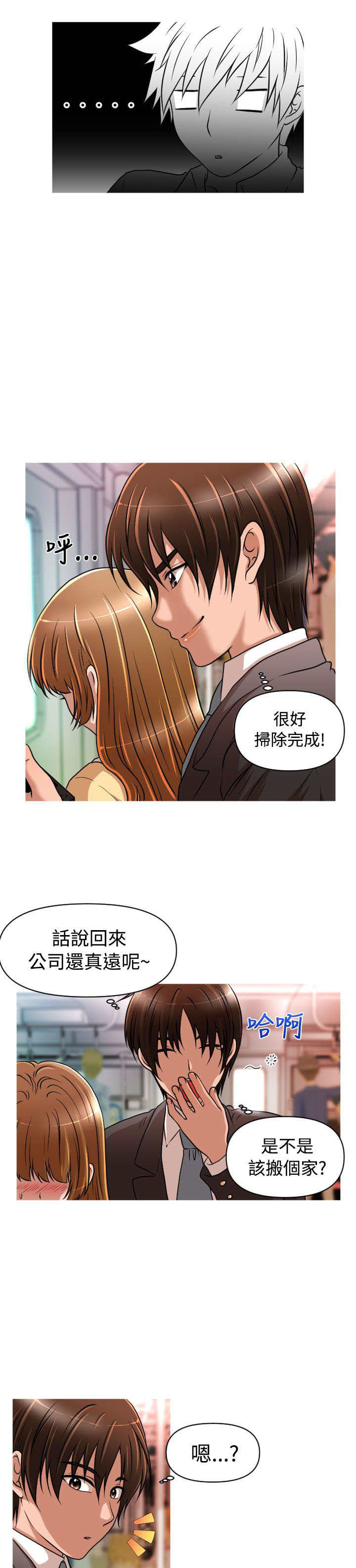 唤醒计划卫衣漫画,第17章：地铁1图
