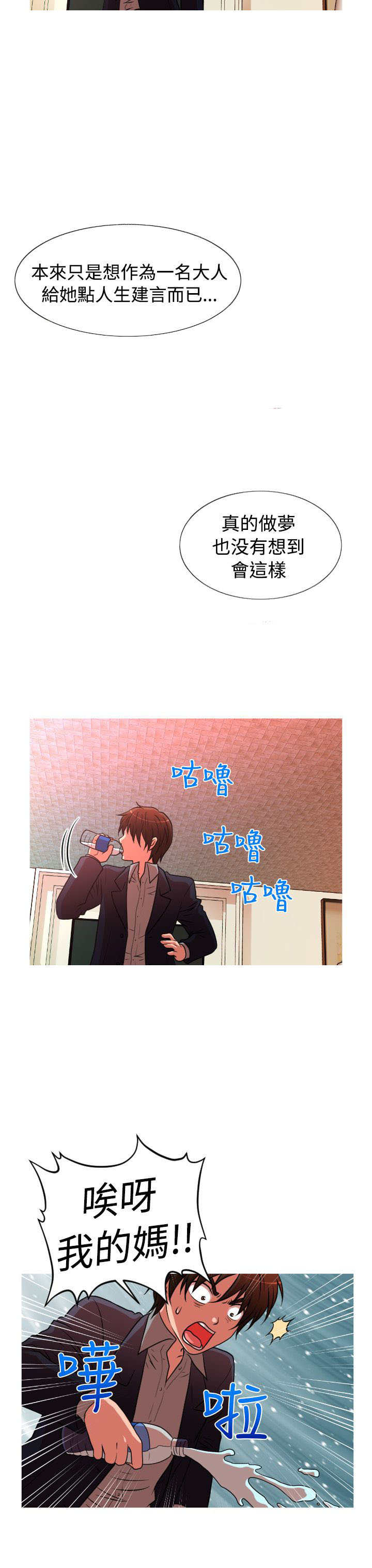 唤醒计划疗法是什么漫画,第32章：转折5图