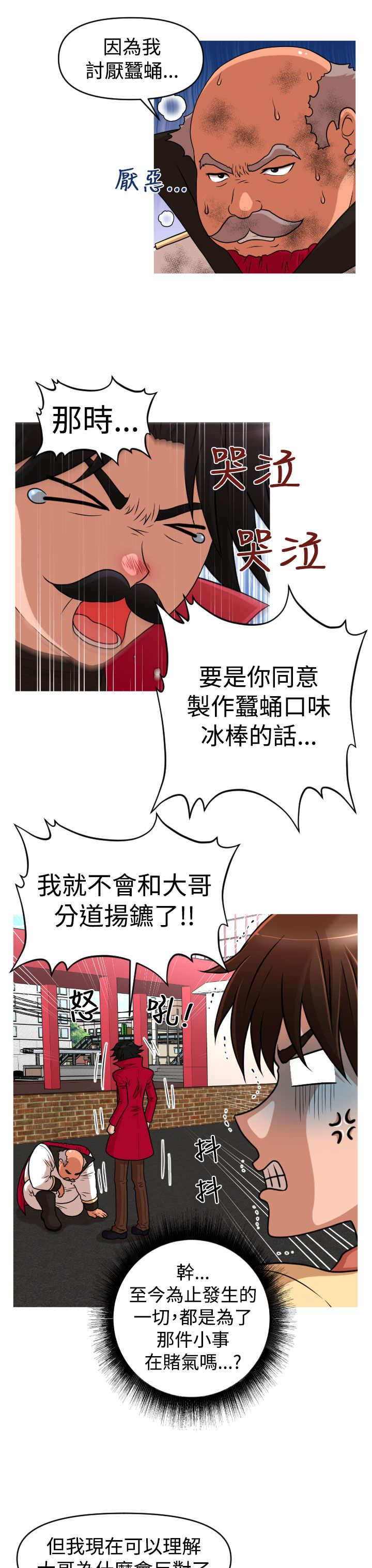 唤醒计划漫画,第44章：终章4图
