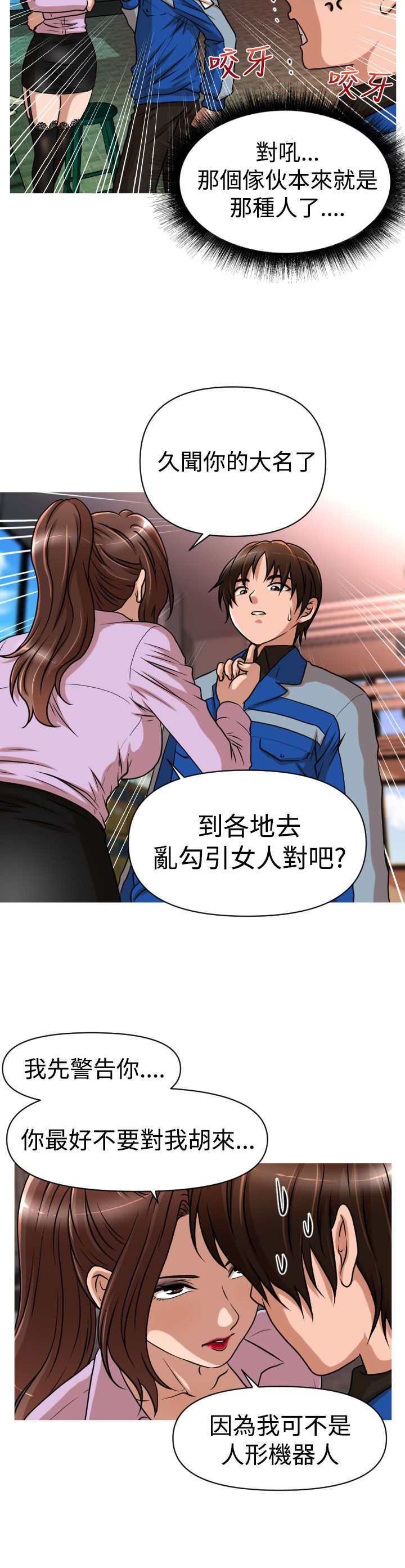 唤醒计划漫画,第25章：降职2图