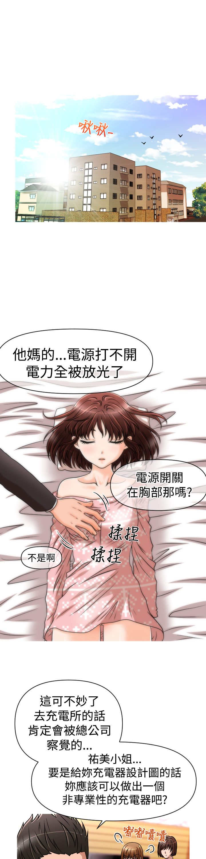唤醒计划漫画,第23章：危机5图