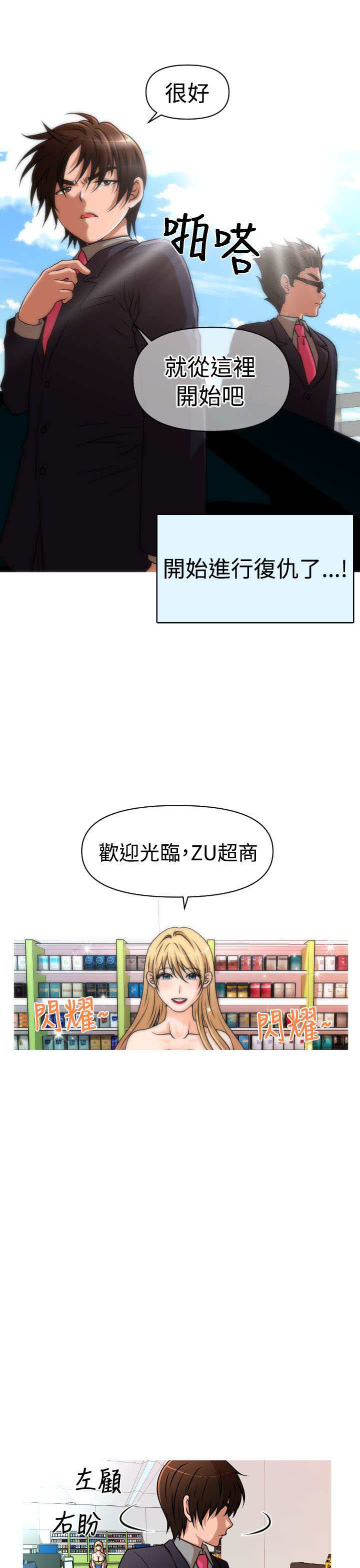 唤醒计划漫画,第31章：复仇4图