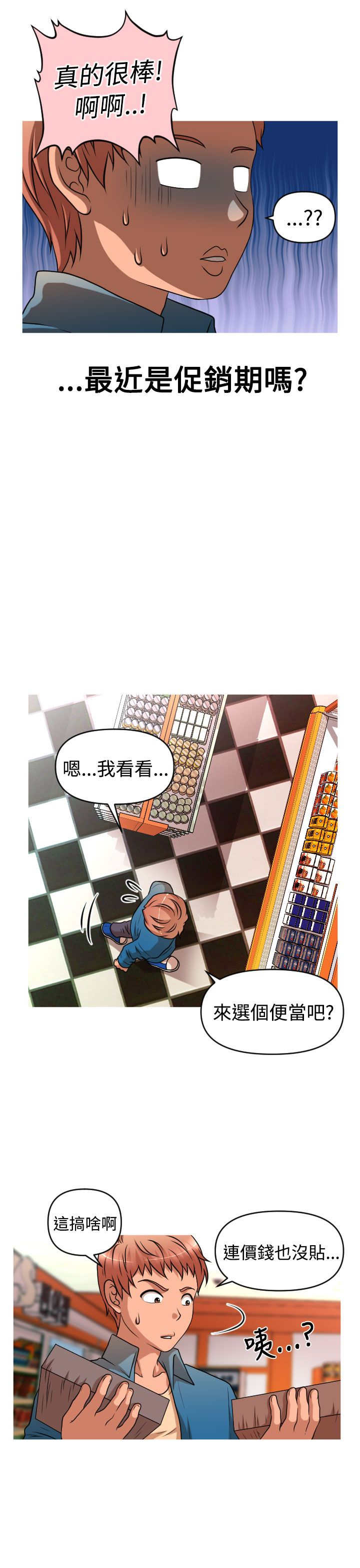 唤醒计划半身裙漫画,第36章：绝境求生2图