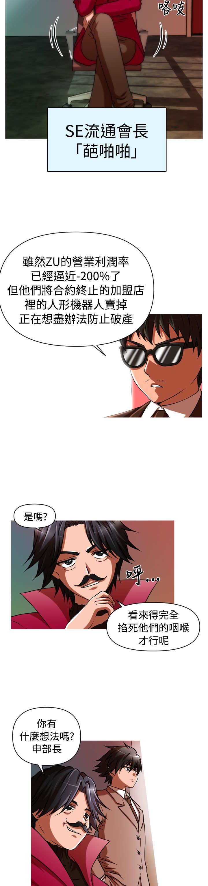 唤醒计划漫画,第31章：复仇2图