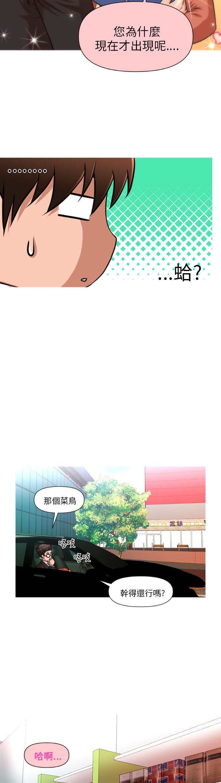 唤醒计划漫画,第8章：英雄救美5图