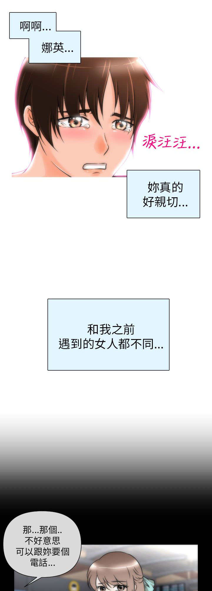 唤醒计划漫画,第3章：拯救2图