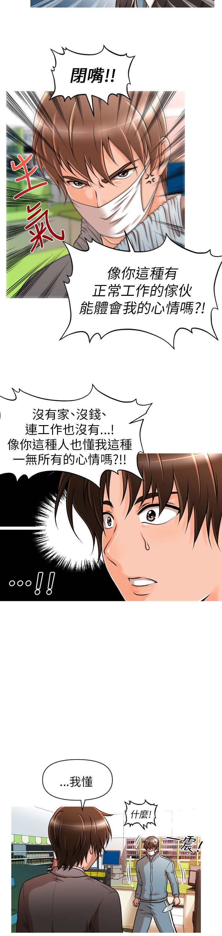 唤醒计划漫画,第8章：英雄救美3图